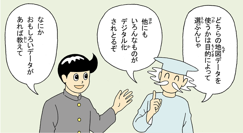 画像：他の地図データも教えて