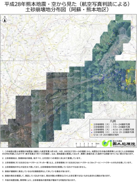 平成28年熊本地震・空から見た(航空写真判読による)土砂崩壊地分布図(阿蘇・熊本地区)