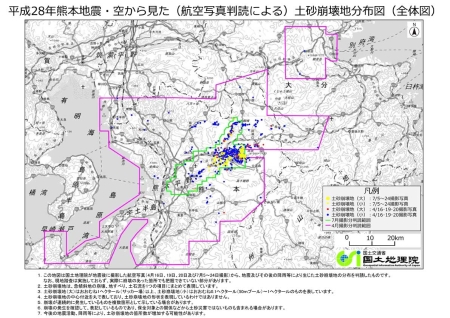 平成28年熊本地震・空から見た(航空写真判読による)土砂崩壊地分布図(全体図)
