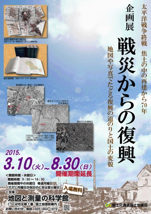 企画展「戦災からの復興」チラシ画像