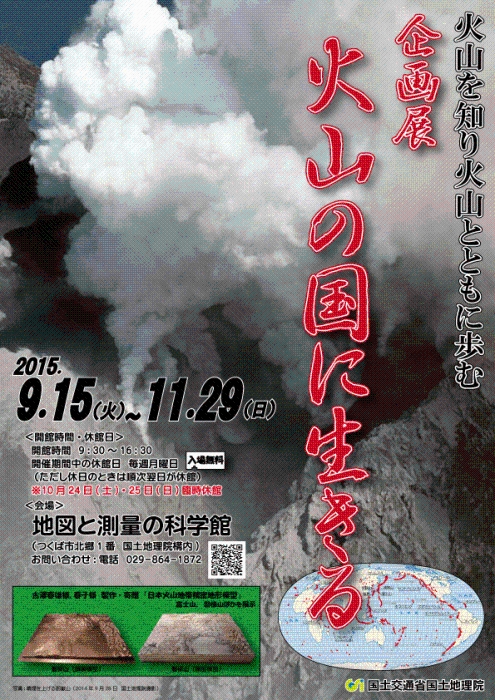 企画展「火山の国に生きる」チラシ画像