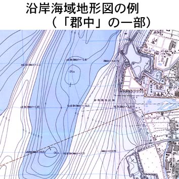 沿岸海域地形図の例「郡中の一部」
