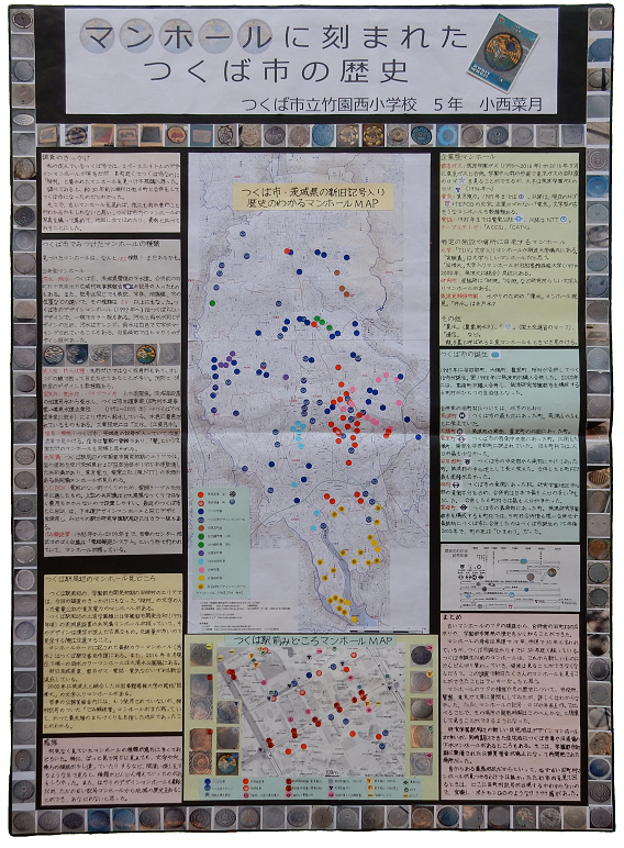 画像:「マンホールに刻まれたつくば市の歴史」地図