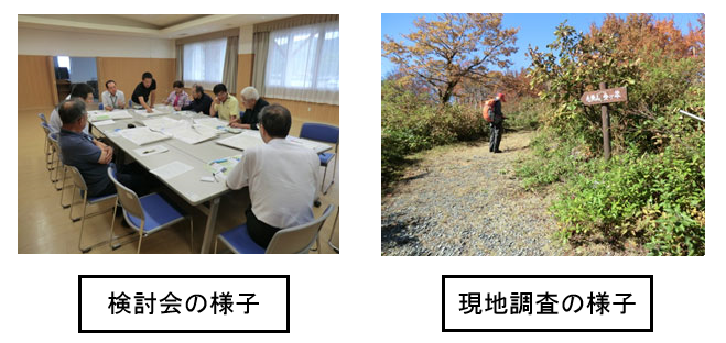 真庭地区検討会の様子と現地調査の様子の写真