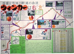 作品：国道12号旭川新道の合流　ウィンカーは右？左？