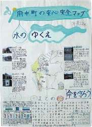 作品：府中町の安心安全マップ水のゆくえ