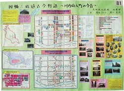作品：「因幡三街道　古今物語　　～川内商人町の今昔～」