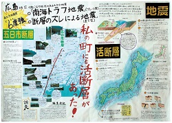 作品：私の町にも活断層があった！