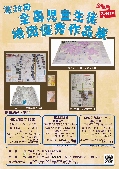 画像：第２０回　全国児童生徒地図優秀作品展