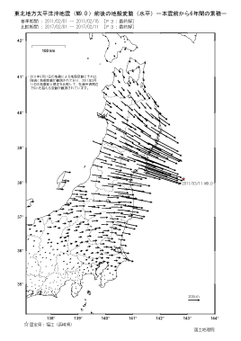 水平変動量(本震前から6年間の累積)(PDF形式:262KB)