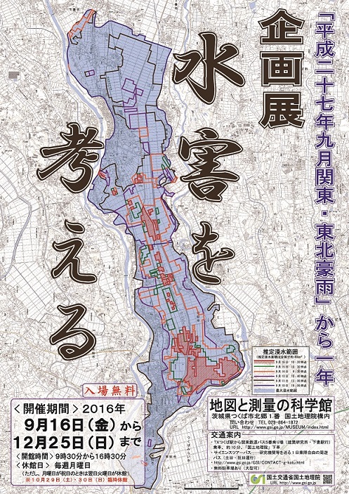 画像：企画展「水害を考える」ポスター