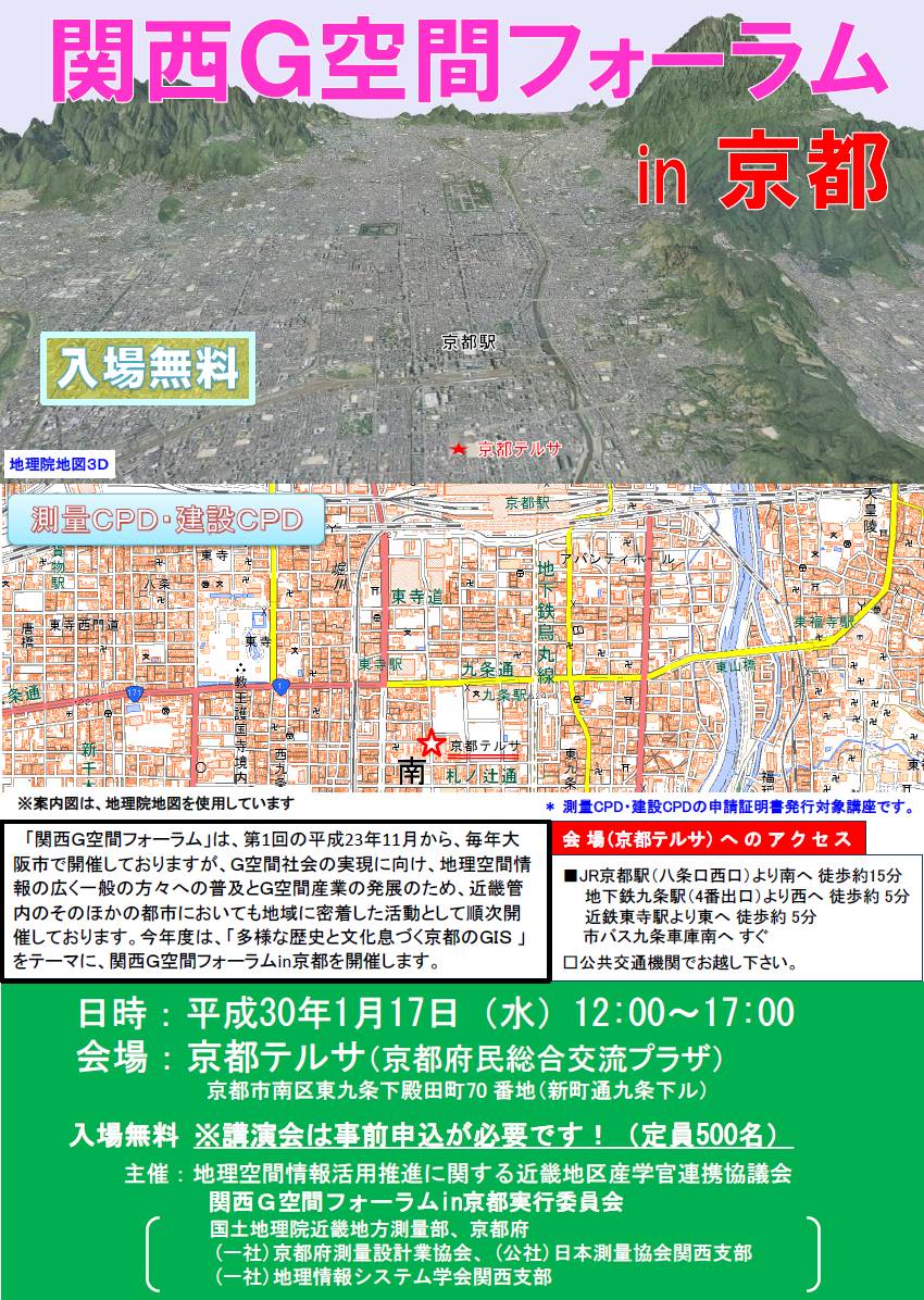 関西じー空間フォーラムインきょうとちらしおもて