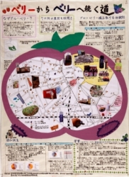 作品：ベリーからベリーへ続く道