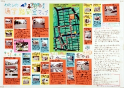 作品：わたしの通学路安全マップ