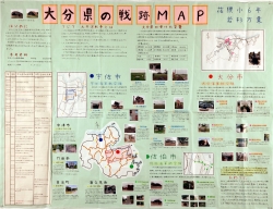 作品：大分県の戦跡マップ