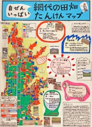 作品：自ぜんいっぱい網代の田畑たんけんマップ