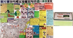 作品：割り箸から考える僕たちの森～日本の森林事情