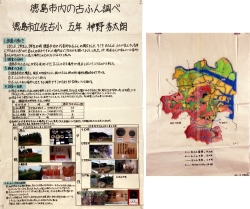 作品：徳島市内の古ふん調べ