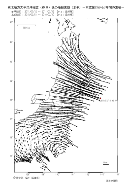 水平変動量(本震翌日から7年間の累積)(PDF形式:238KB)