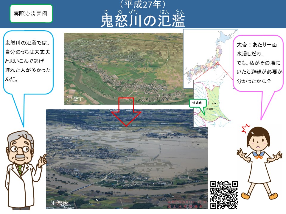 鬼怒川の氾濫