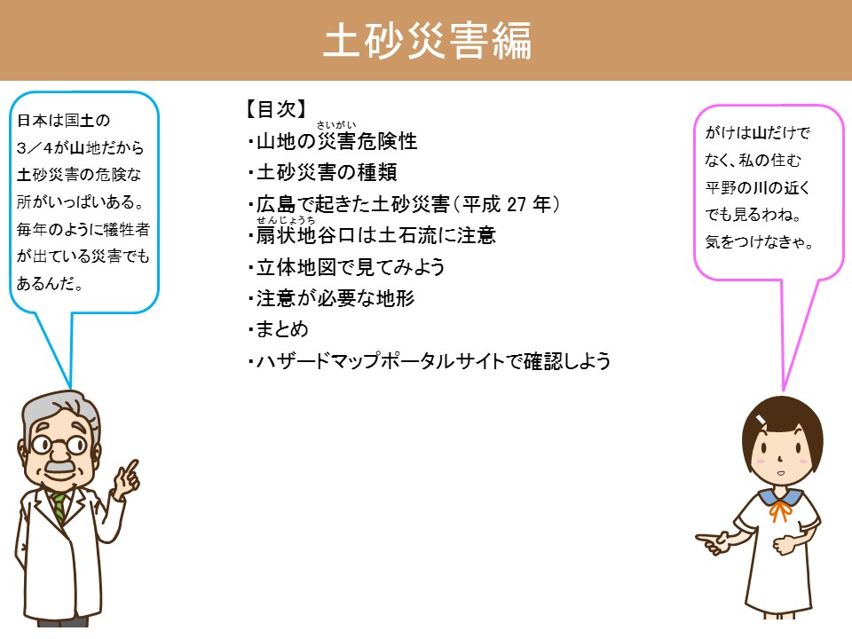 土砂災害編の目次