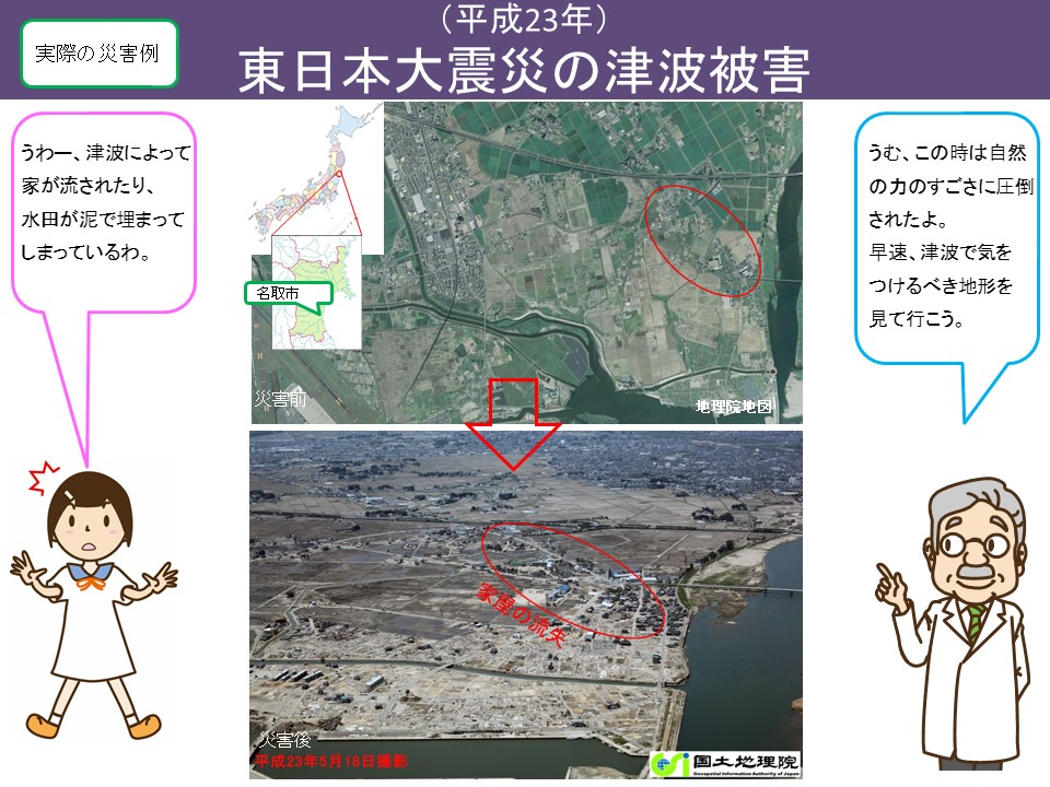 東日本大震災の津波被害