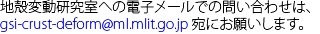 地殻剣道研究室のメールアドレス
