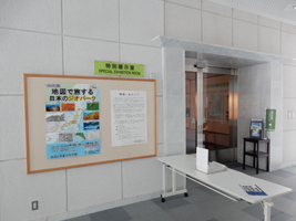 写真：特別展示室入口掲示板