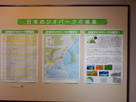 写真：日本のジオパークの概要