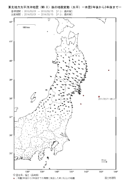 水平変動量(本震2年後から3年後まで)(PDF形式:244KB)