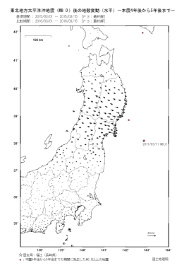 水平変動量(本震4年後から5年後まで)(PDF形式:255KB)