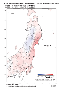 上下の変動量(本震1年後から2年後まで)(PDF形式:273KB)
