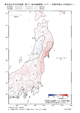 上下の変動量(本震4年後から5年後まで)(PDF形式:265KB)