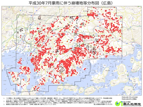 広島崩壊地等分布図（PDF：1.4MB）