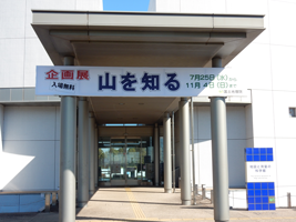 写真：科学館入口横看板