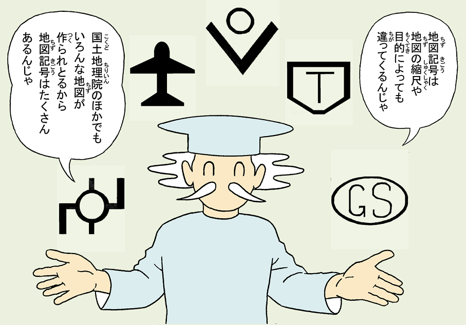 画像：たくさんある地図記号