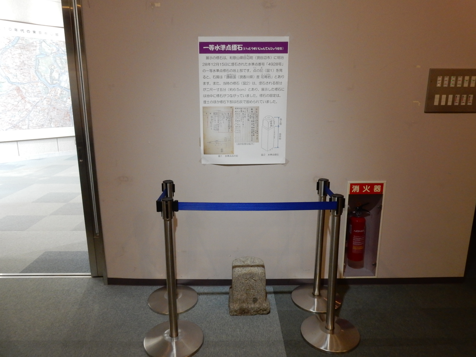 写真：1等水準点標石展示