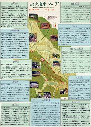 作品：水戸湧水マップ