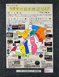 作品：知っておこう！多摩市の給水施設ＭＡＰ