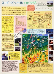 作品：コード・ブルー　in　TOYAMA