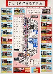 作品名：がんばれ！桜橋電車通り