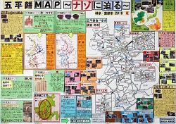 作品：五平餅ＭＡＰ～ナゾに迫る～岐阜・恵那市２０１８夏