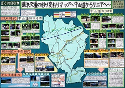 作品：ぼくの住む市　瑞浪 交通の移り変わりマップ～中山道からリニアへ～