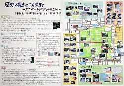 作品：歴史と観光のまち紫野　－ユニバーサルデザインの視点から－
