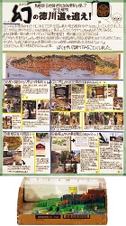 作品：幻の徳川道を追え