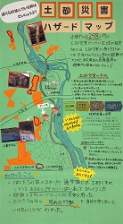 作品：ぼくらの住んでいる所はだいじょうぶ？「土砂災害ハザードマップ」
