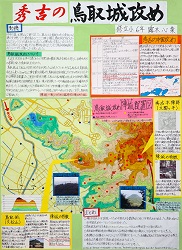 作品：秀吉の鳥取城攻め