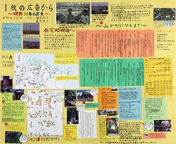 作品：1枚の広告から　～明野５０年の歴史～