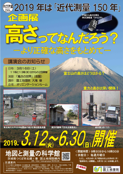 企画展「高さってなんだろう？」ポスター
