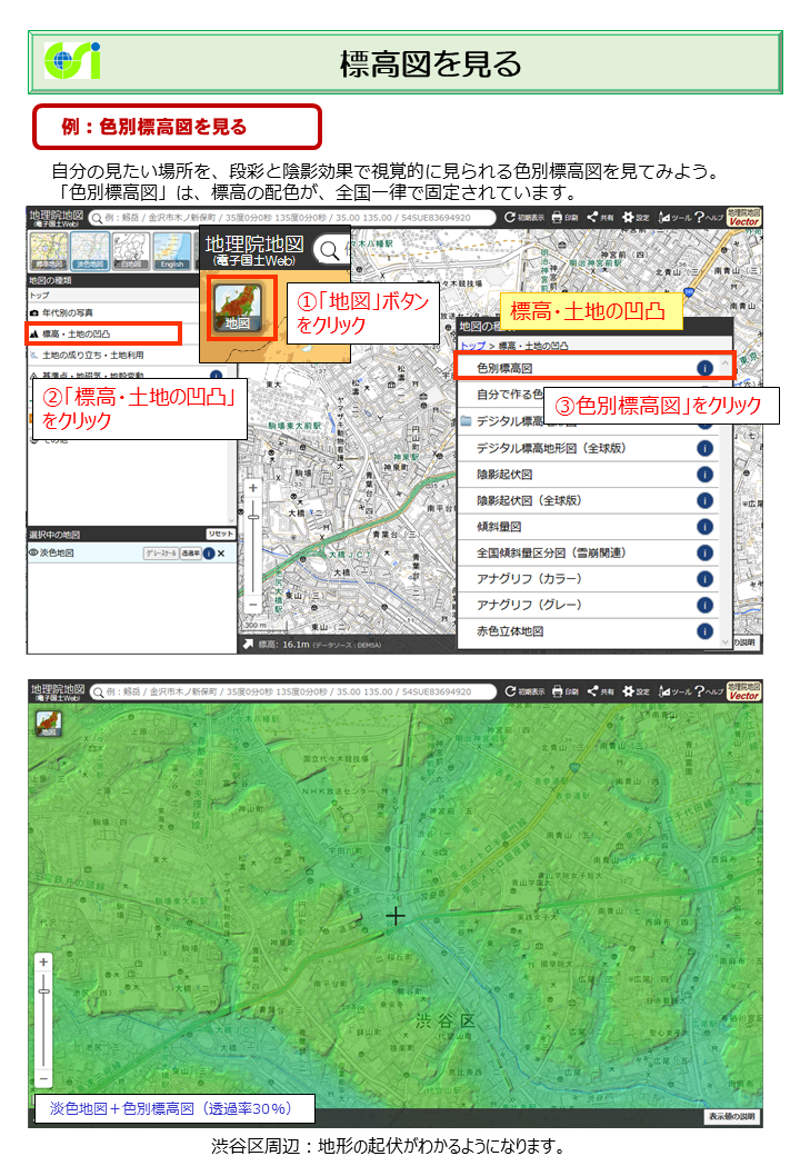 色別標高図を作る